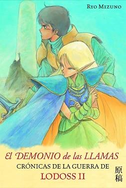 DEMONIO DE LAS LLAMAS | 9788448041243 | MIZUNO, RYO